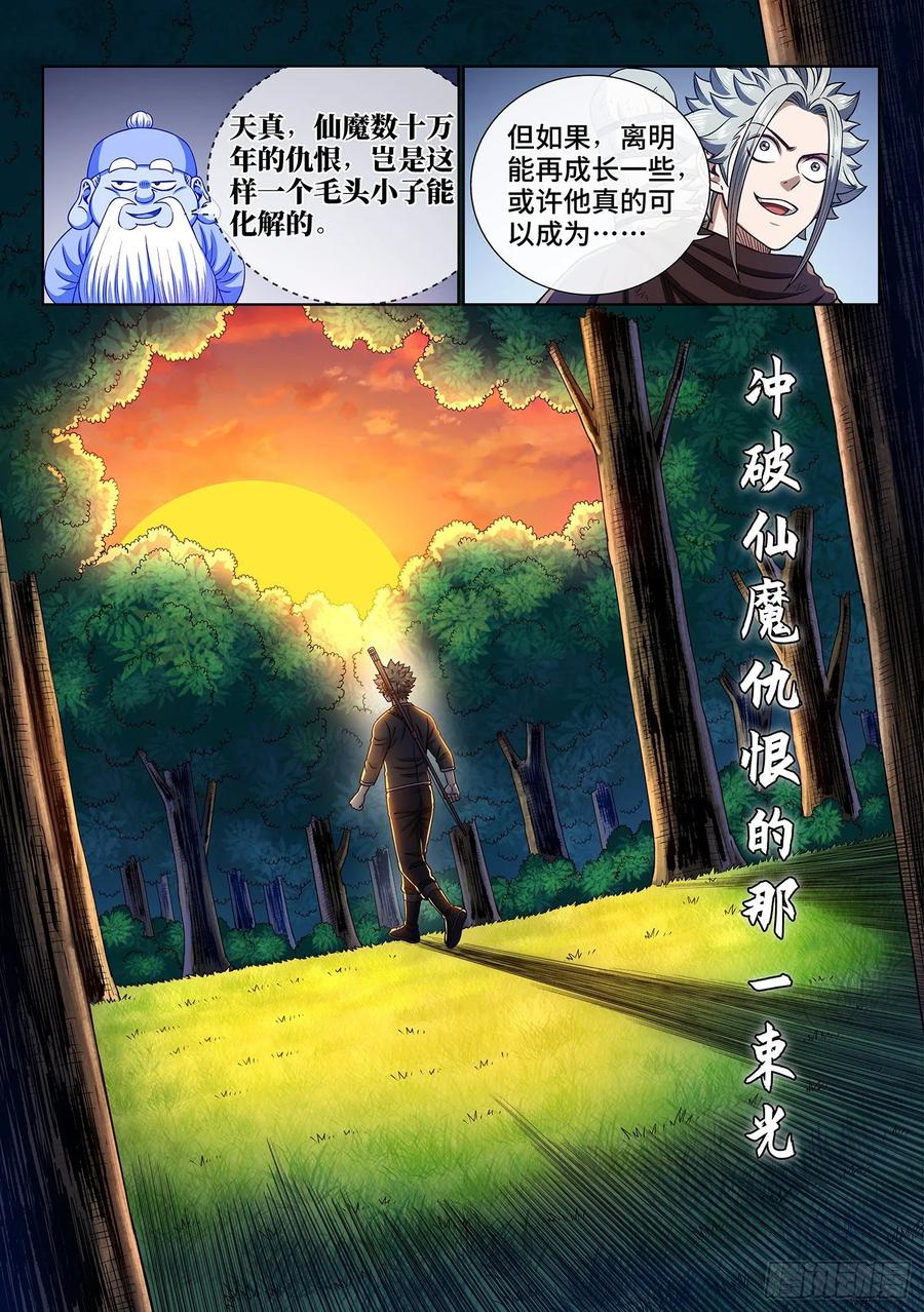 我是大神仙 第324话 ·光 第18页