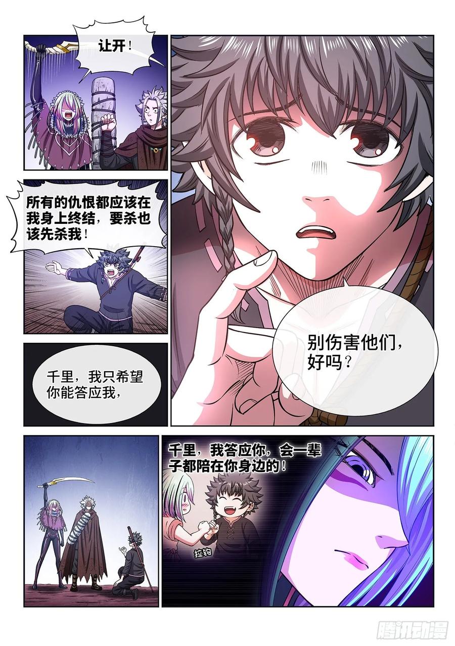我是大神仙 第324话 ·光 第10页