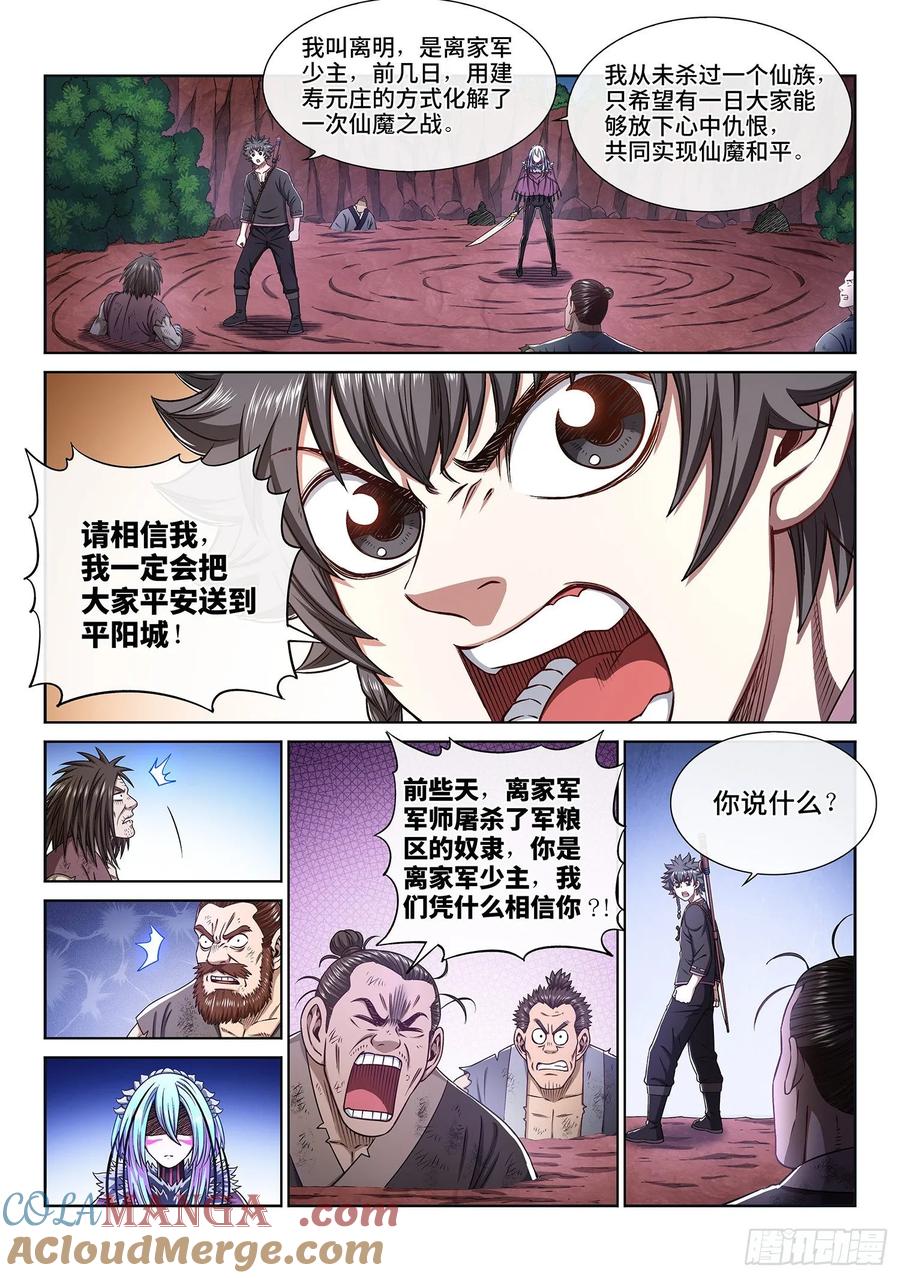 我是大神仙 第324话 ·光 第5页