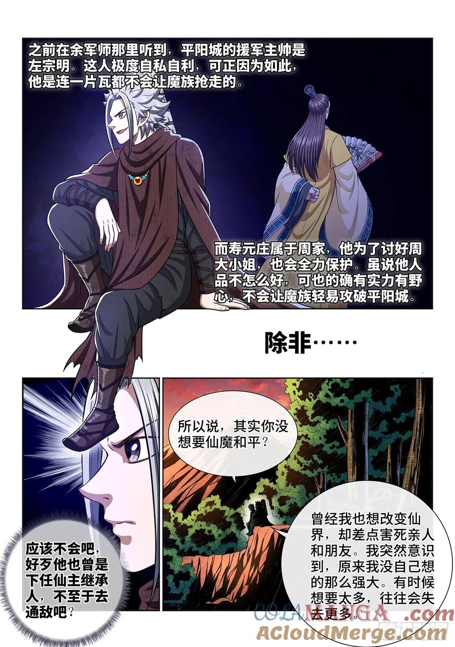 我是大神仙 第324话 ·光 第15页