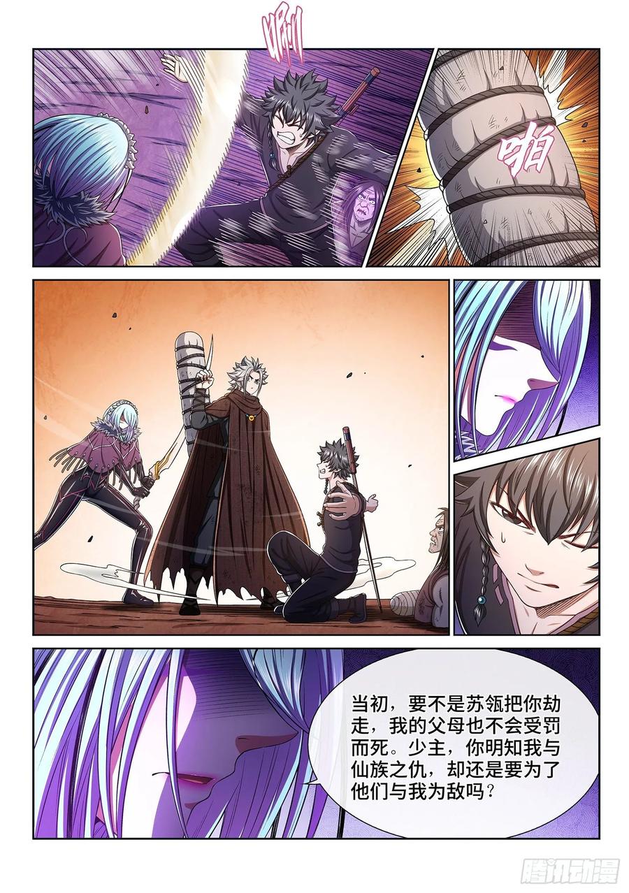 我是大神仙 第324话 ·光 第8页