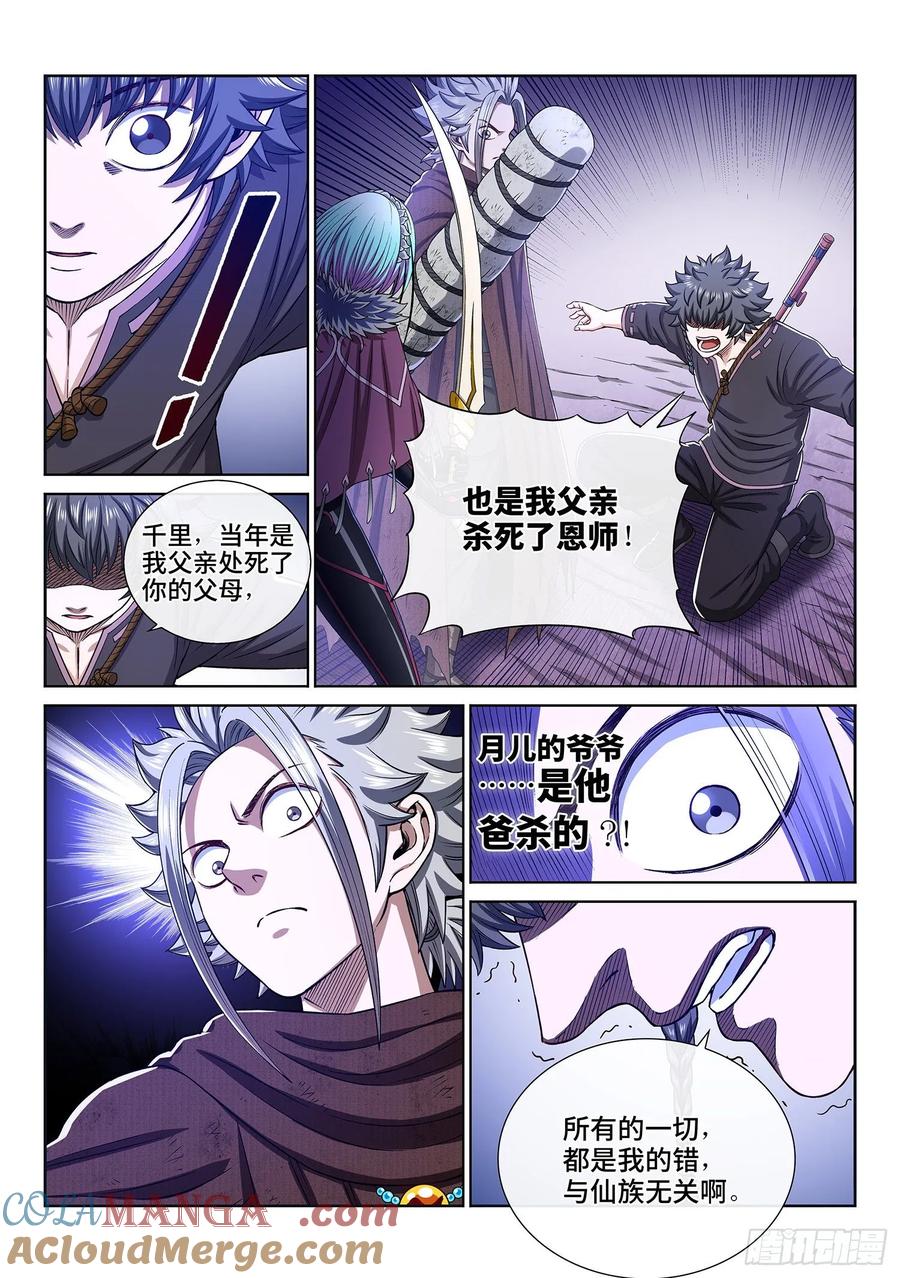我是大神仙 第324话 ·光 第9页