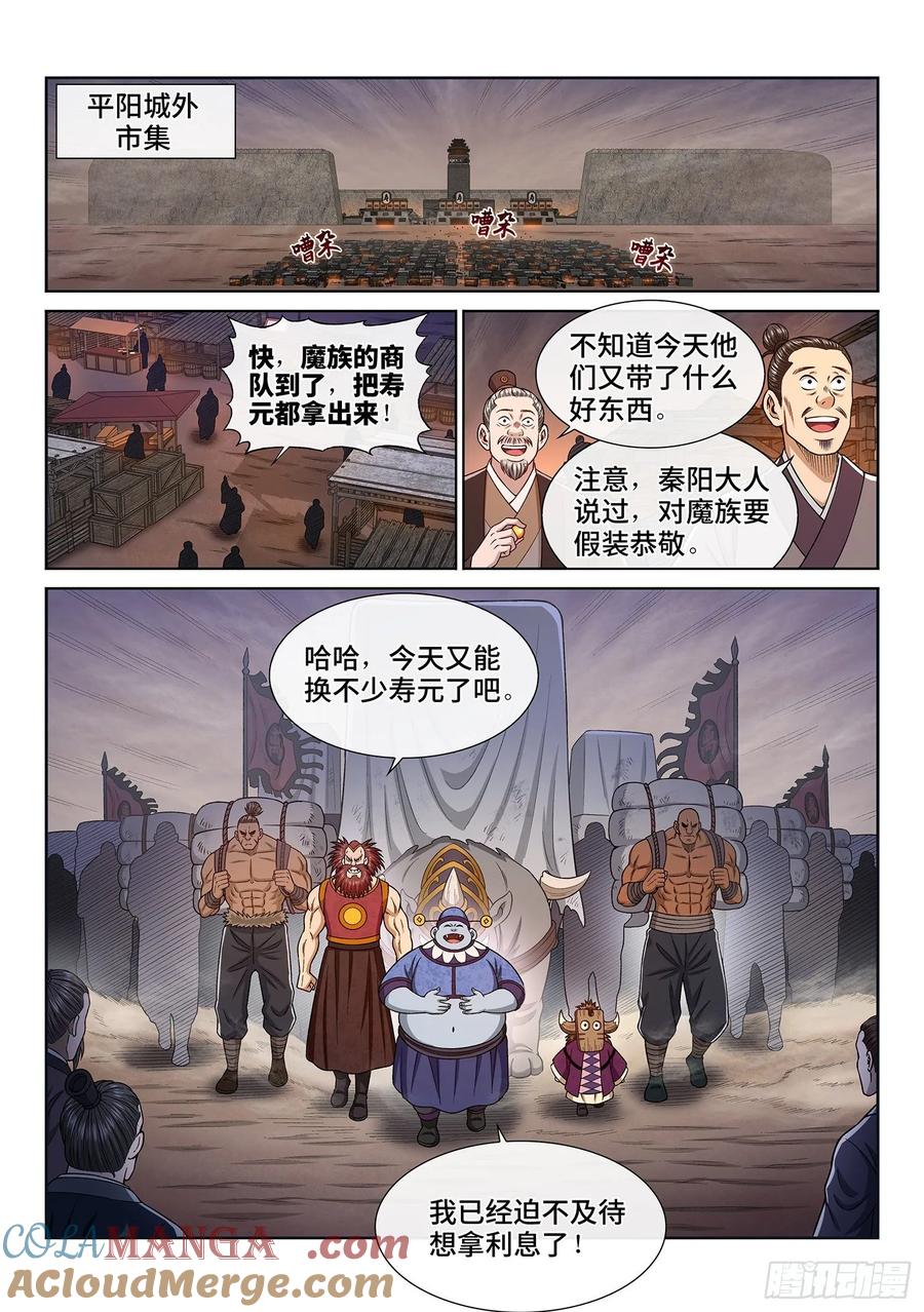 我是大神仙 第324话 ·光 第19页