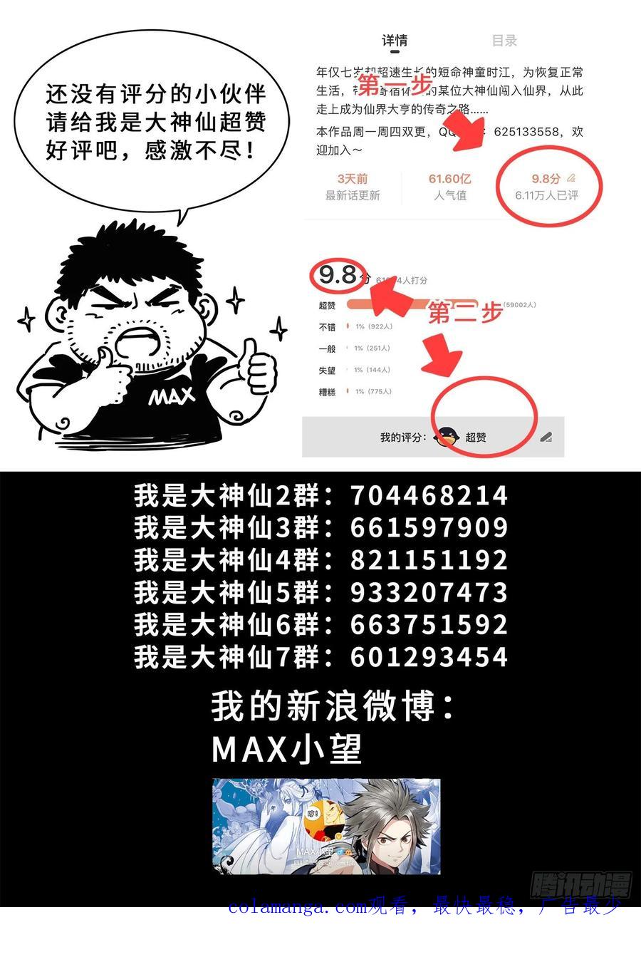 我是大神仙 第324话 ·光 第24页