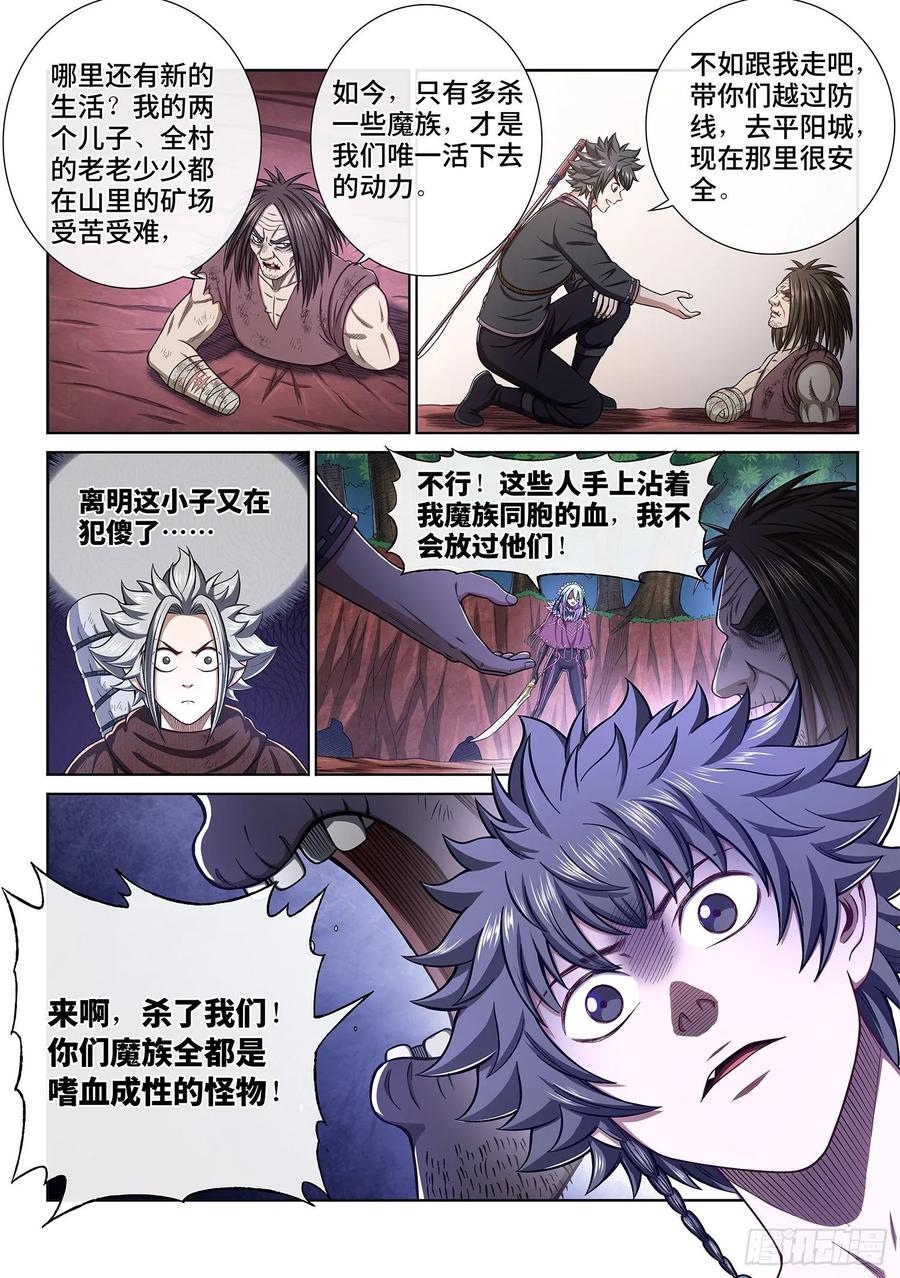 我是大神仙 第324话 ·光 第4页