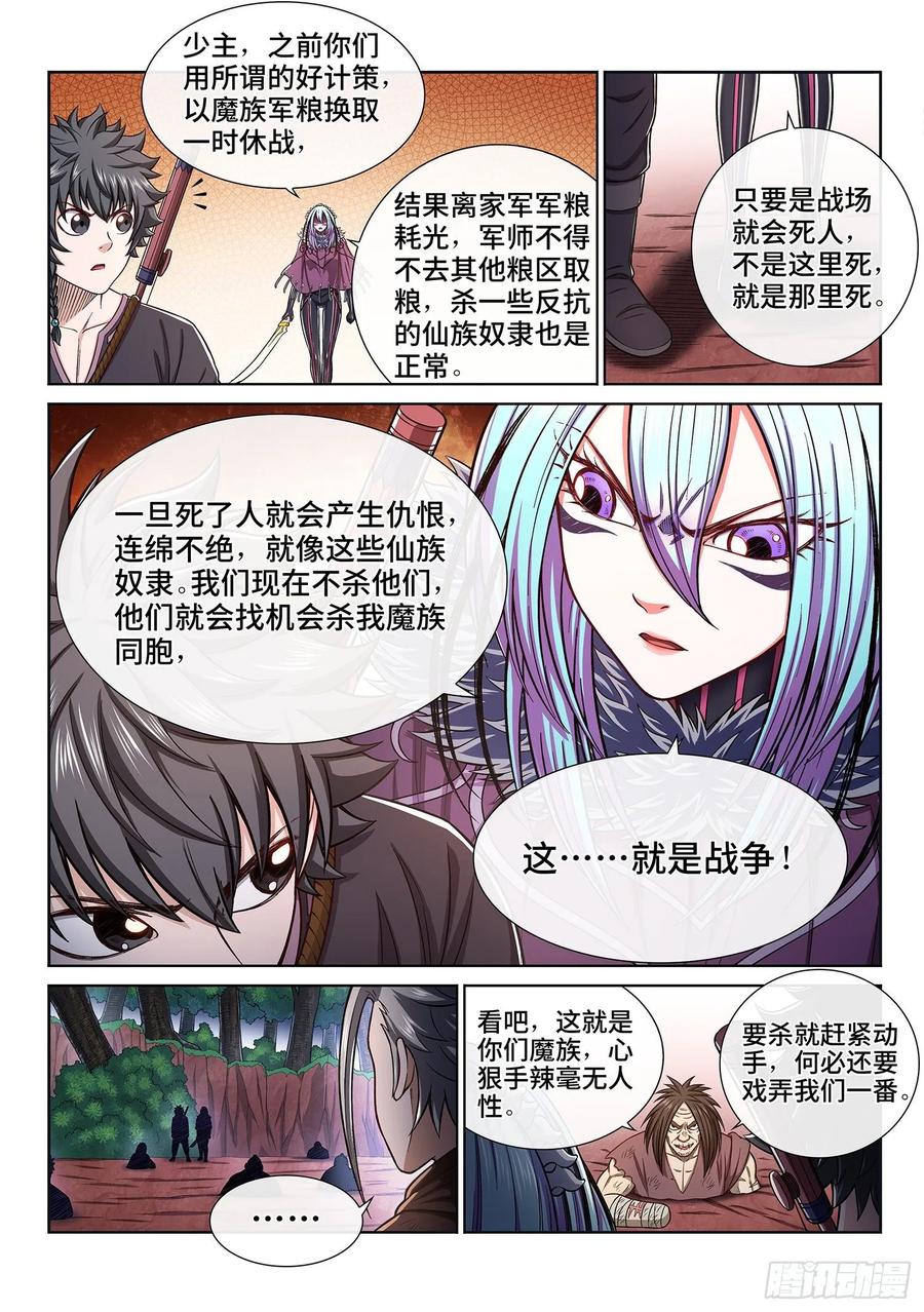我是大神仙 第324话 ·光 第6页