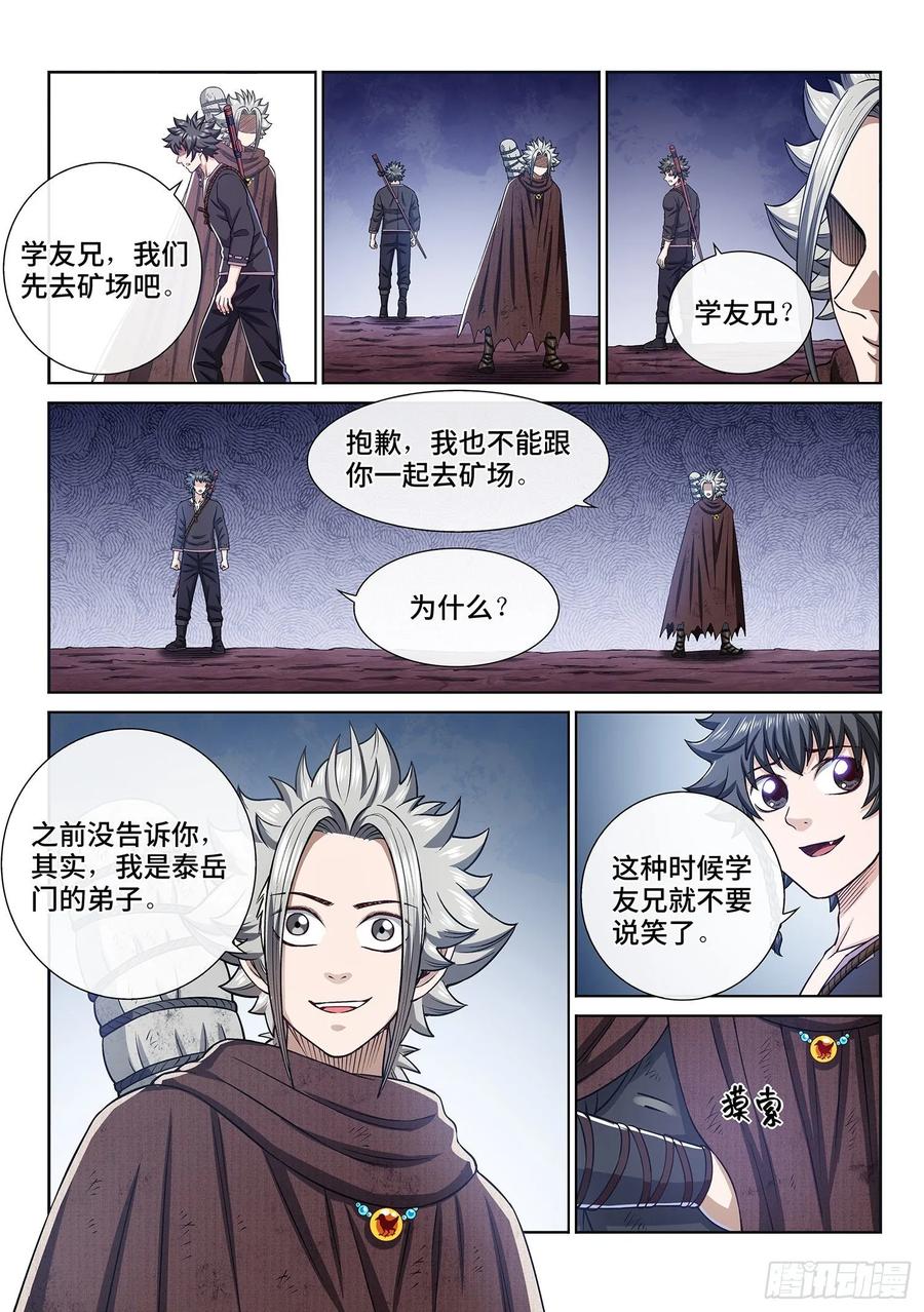 我是大神仙 第324话 ·光 第12页