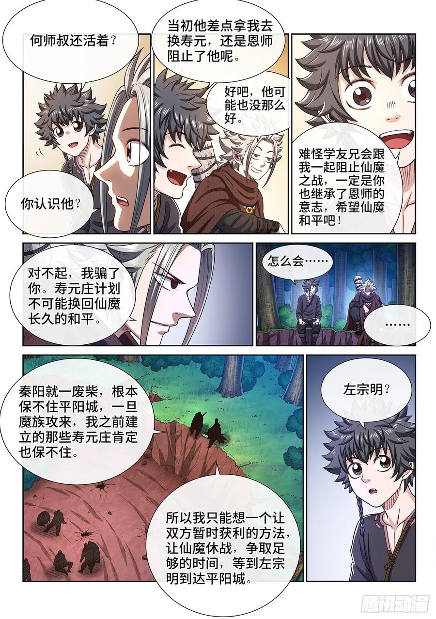 我是大神仙 第324话 ·光 第14页