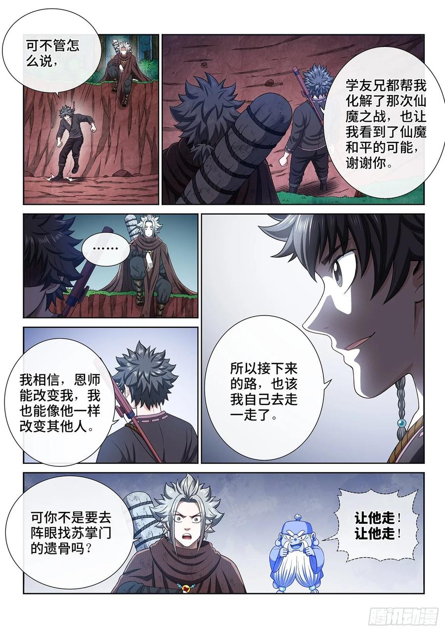 我是大神仙 第324话 ·光 第16页