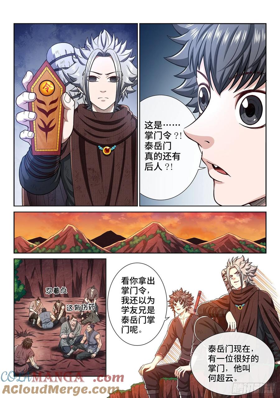 我是大神仙 第324话 ·光 第13页