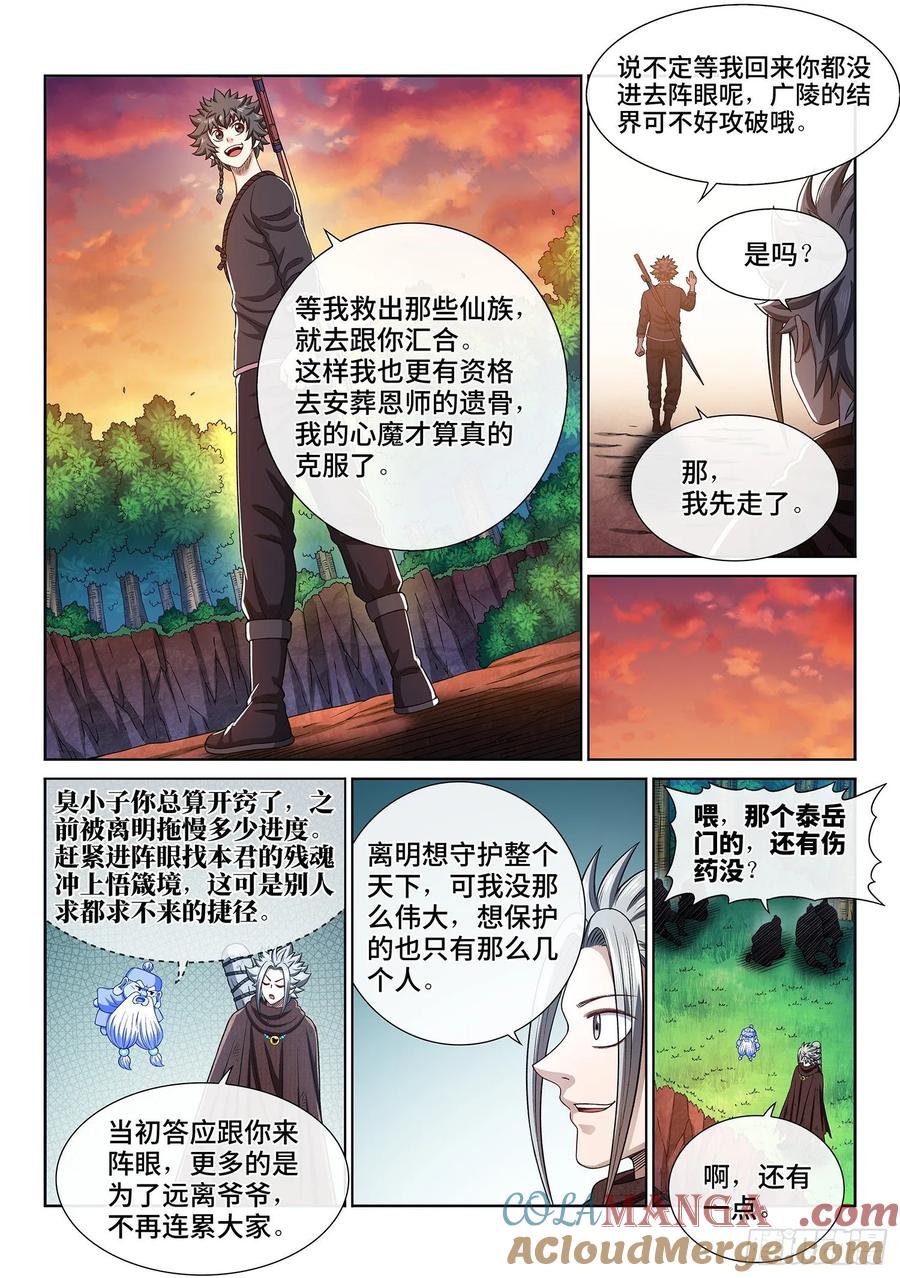 我是大神仙 第324话 ·光 第17页