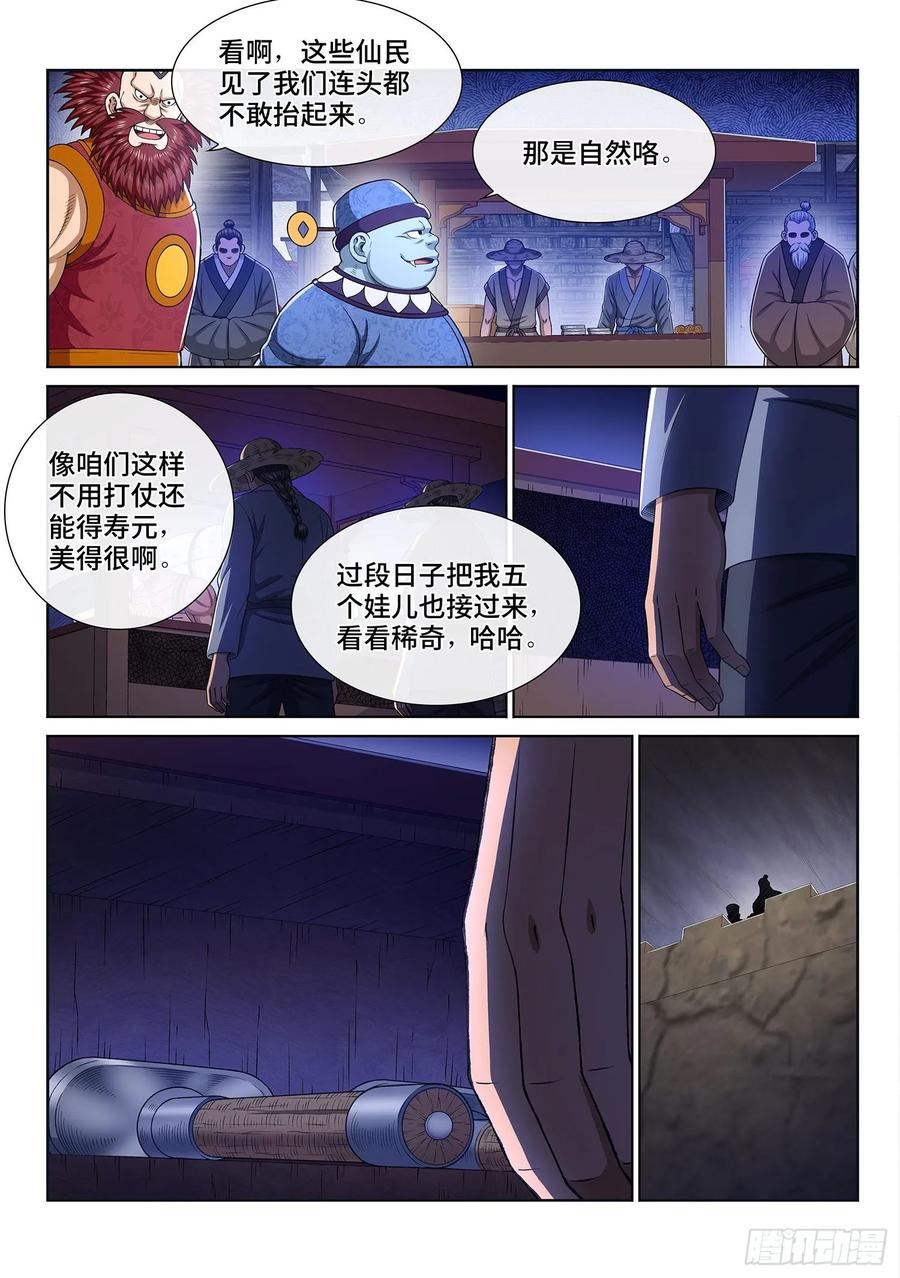 我是大神仙 第324话 ·光 第20页