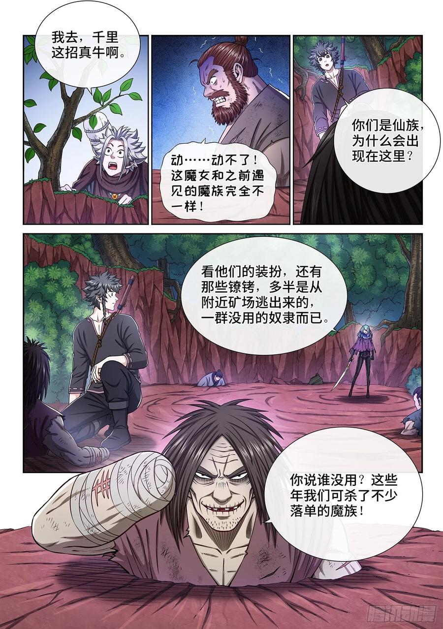 我是大神仙 第324话 ·光 第2页