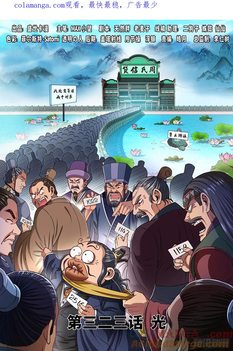 我是大神仙 第324话 ·光 第1页