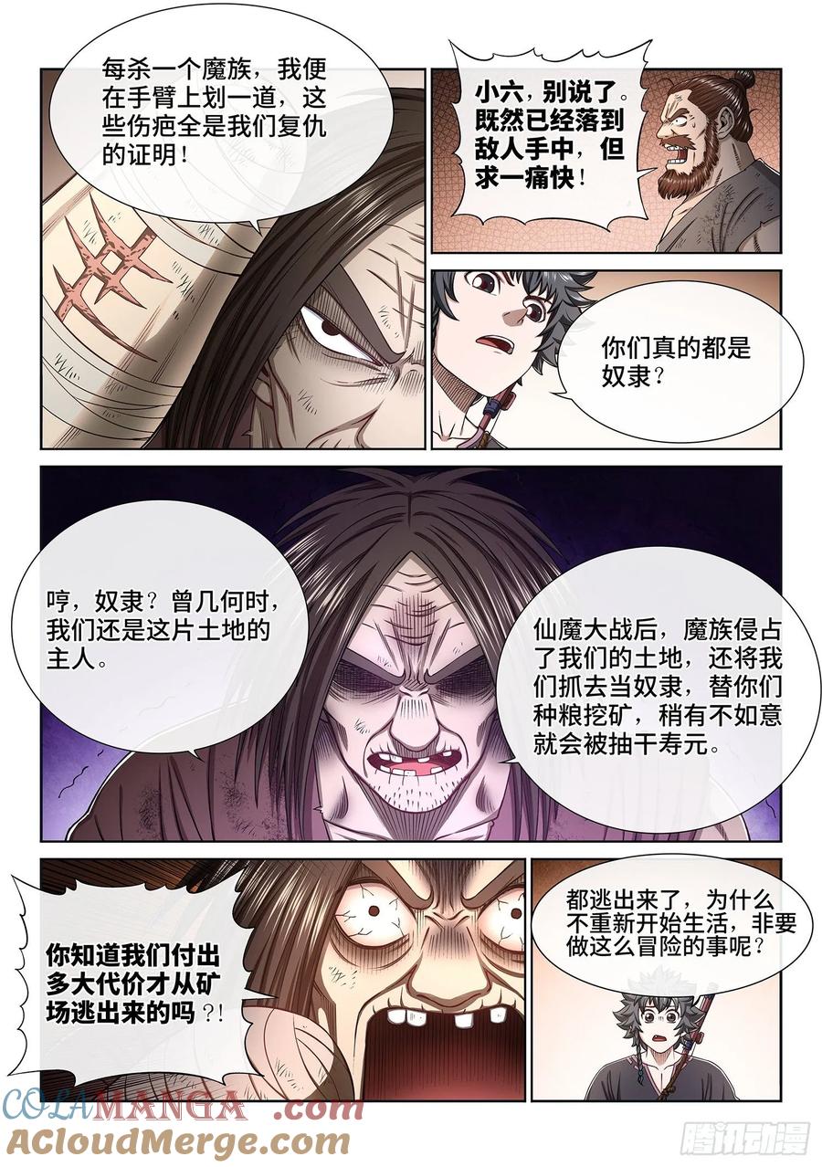 我是大神仙 第324话 ·光 第3页
