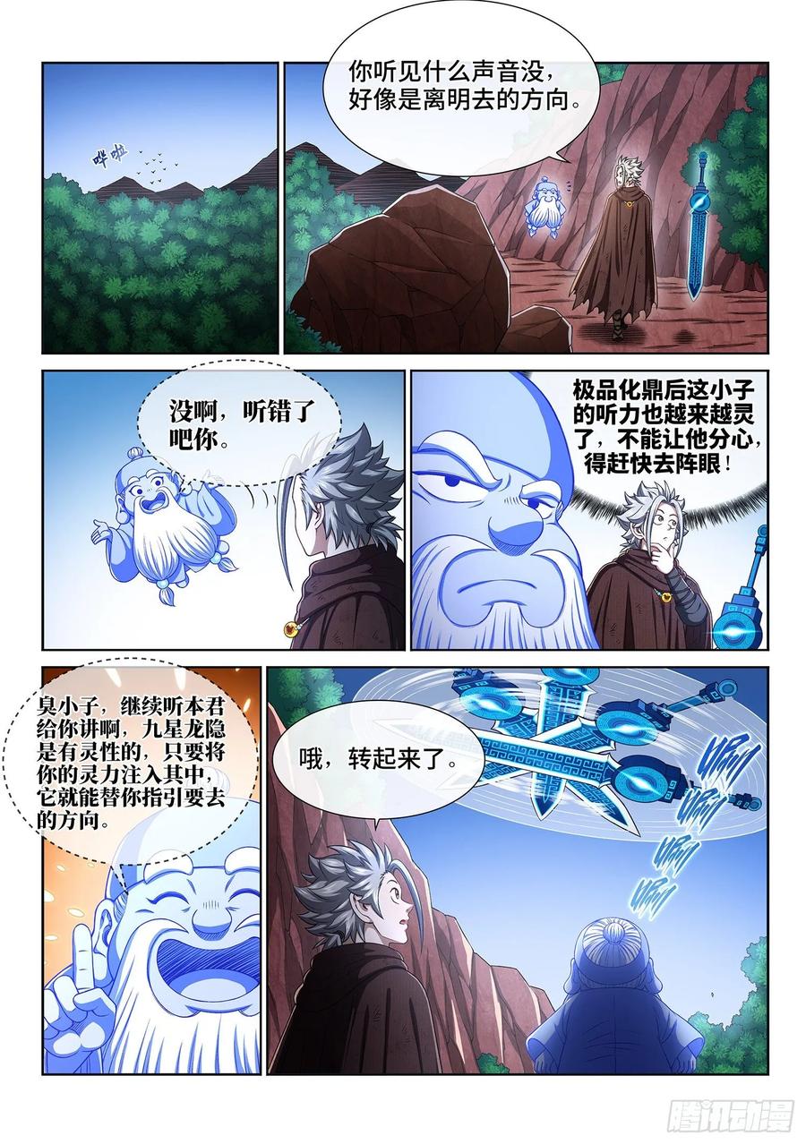 我是大神仙 第325话 ·忍 耐 第8页