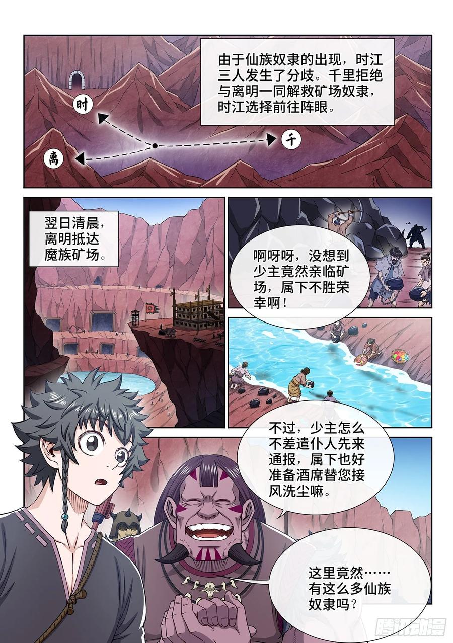 我是大神仙 第325话 ·忍 耐 第2页