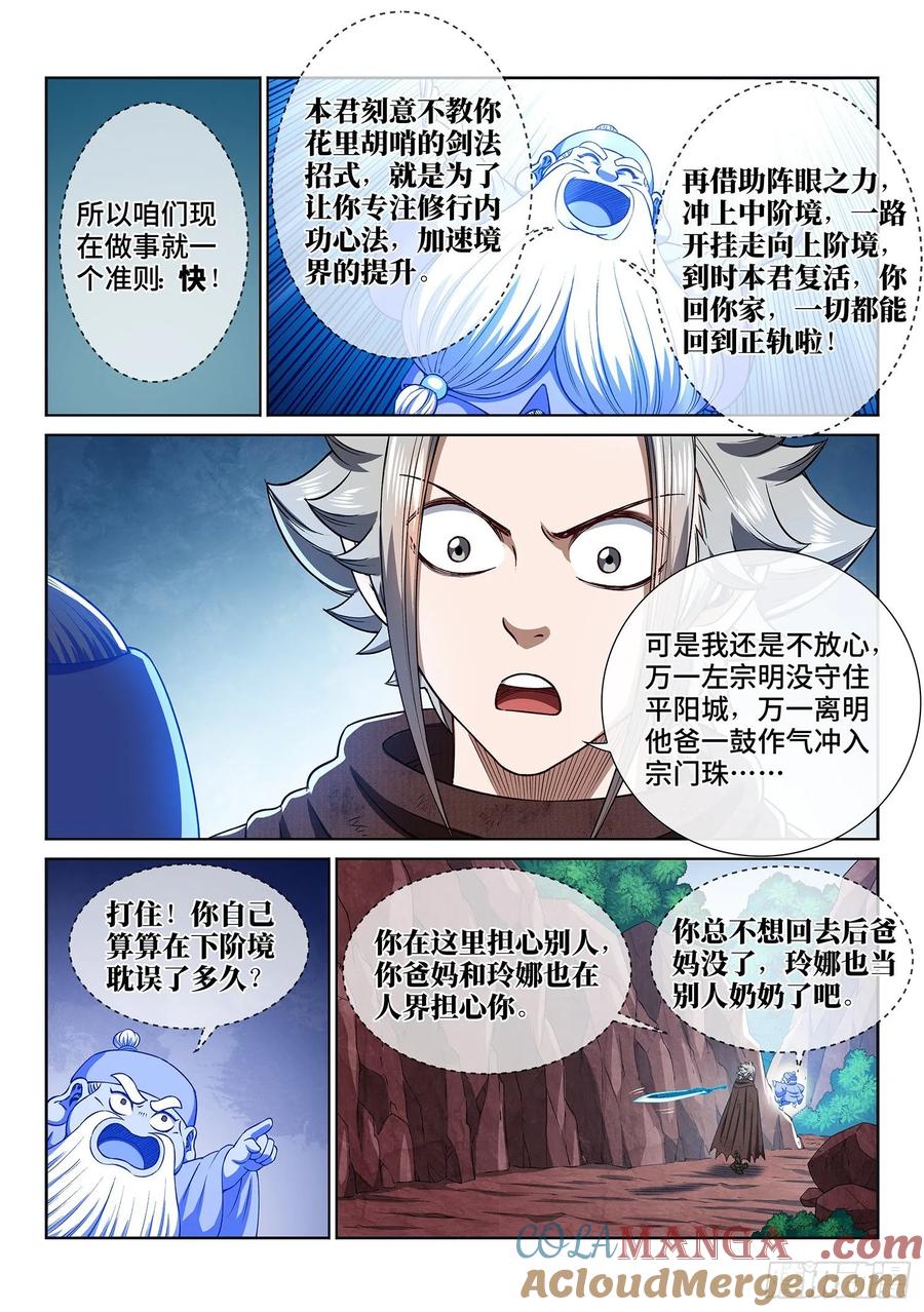 我是大神仙 第325话 ·忍 耐 第11页
