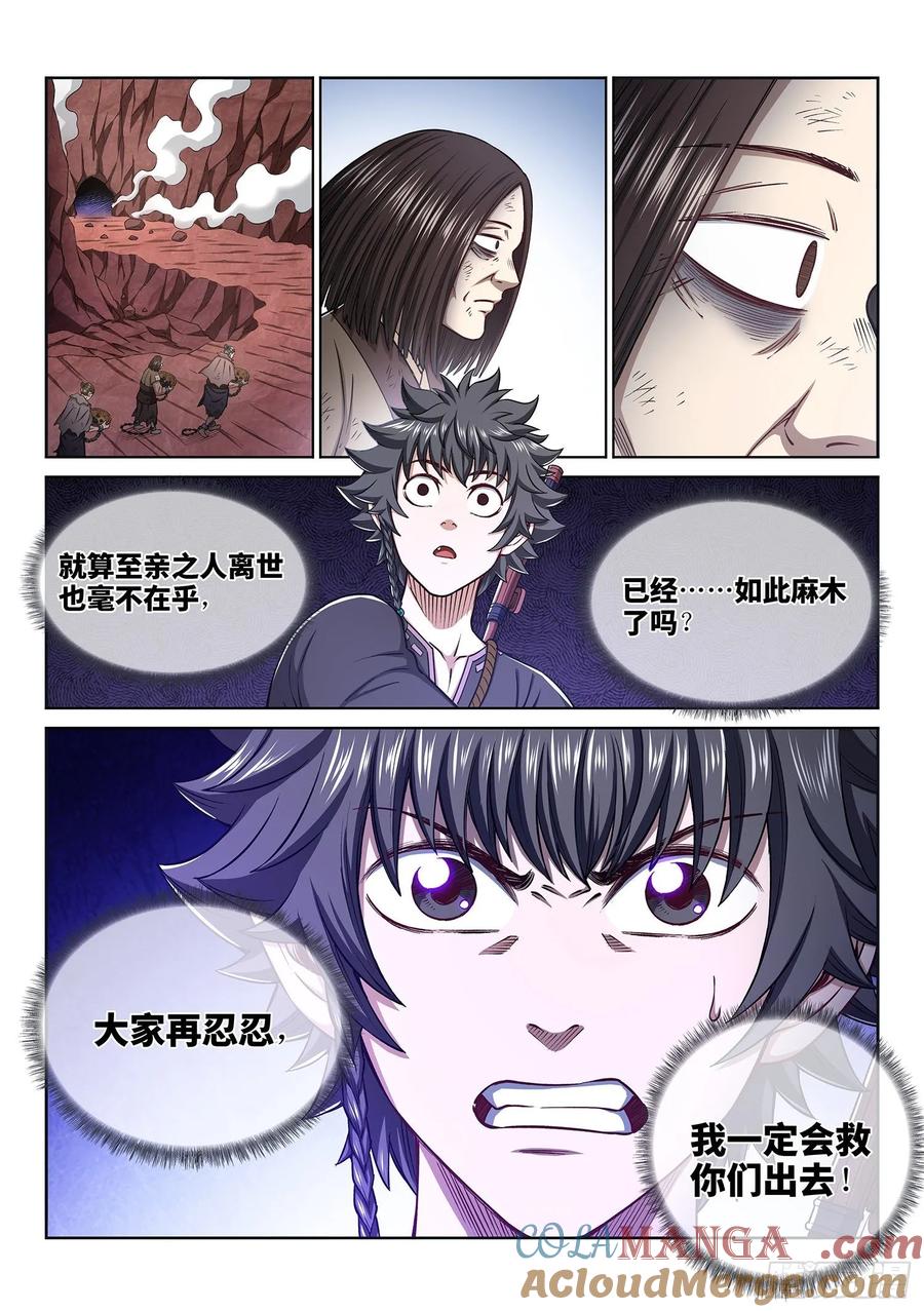 我是大神仙 第325话 ·忍 耐 第7页
