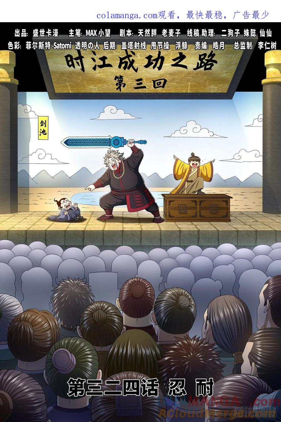 我是大神仙 第325话 ·忍 耐 第1页
