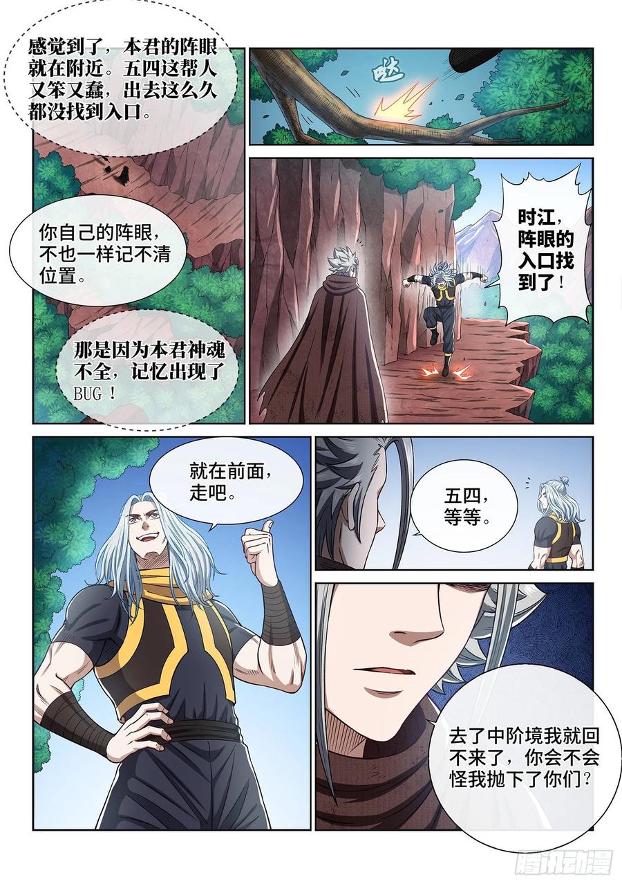 我是大神仙 第325话 ·忍 耐 第12页