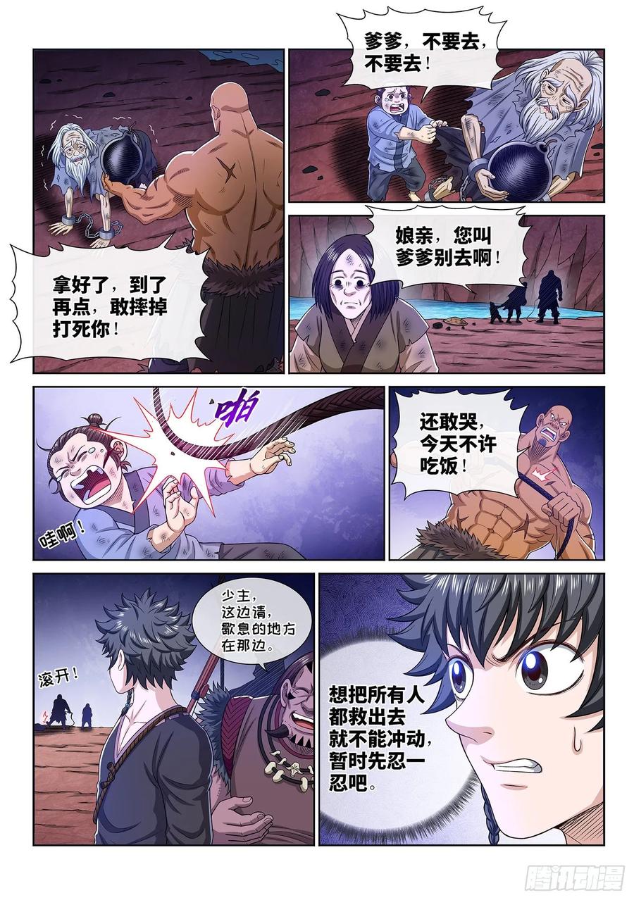我是大神仙 第325话 ·忍 耐 第4页
