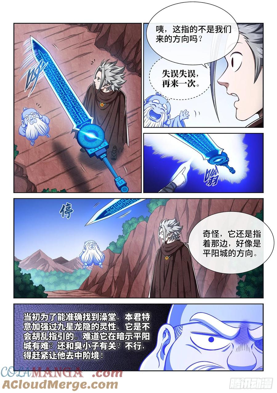 我是大神仙 第325话 ·忍 耐 第9页