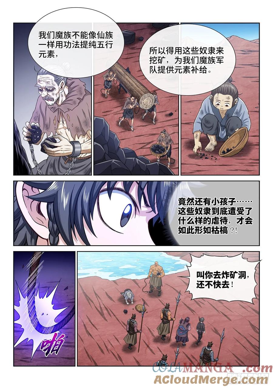 我是大神仙 第325话 ·忍 耐 第3页