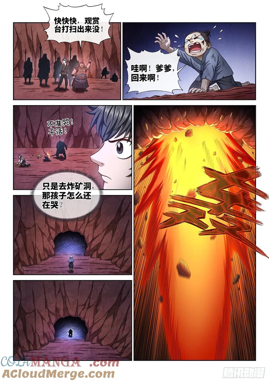 我是大神仙 第325话 ·忍 耐 第5页