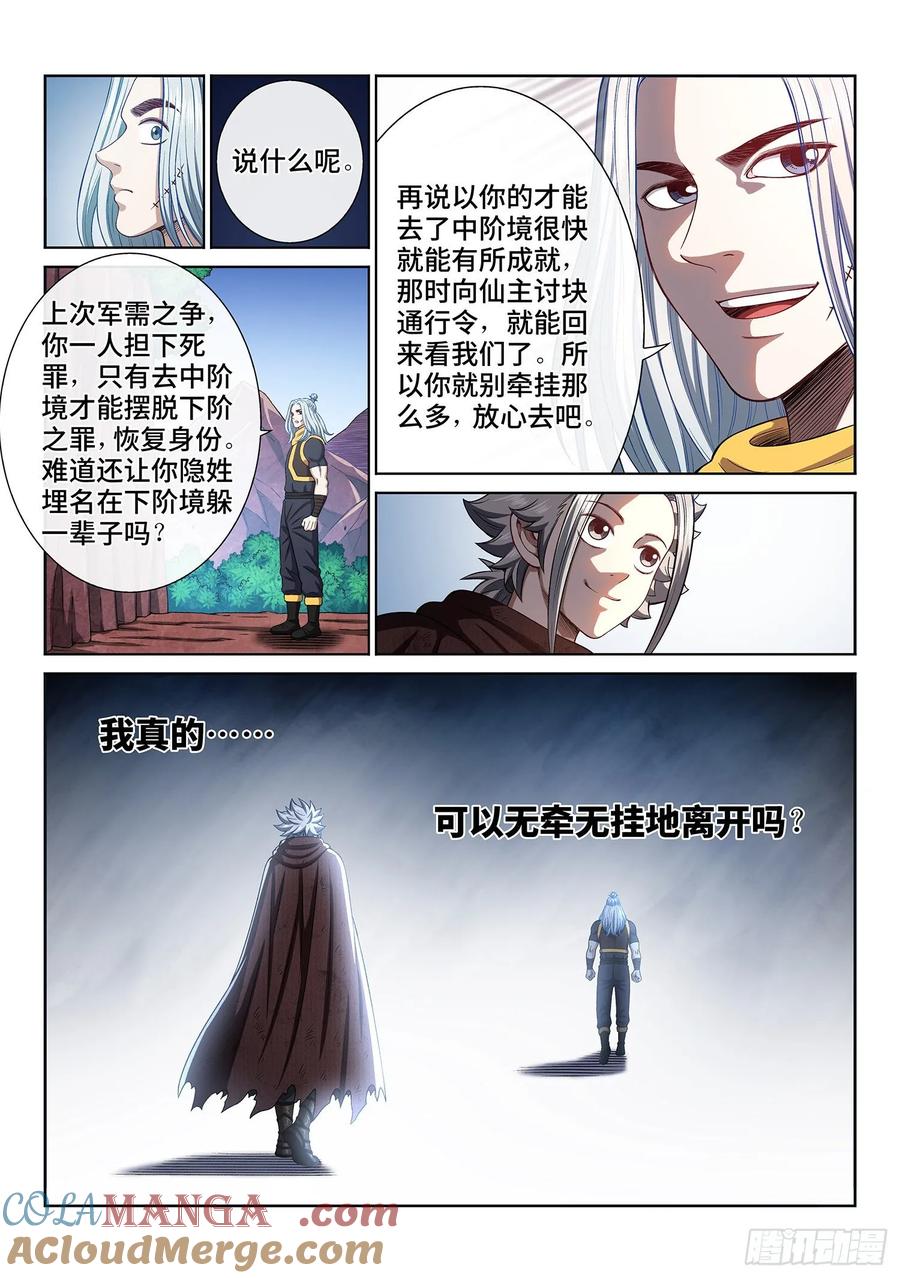 我是大神仙 第325话 ·忍 耐 第13页