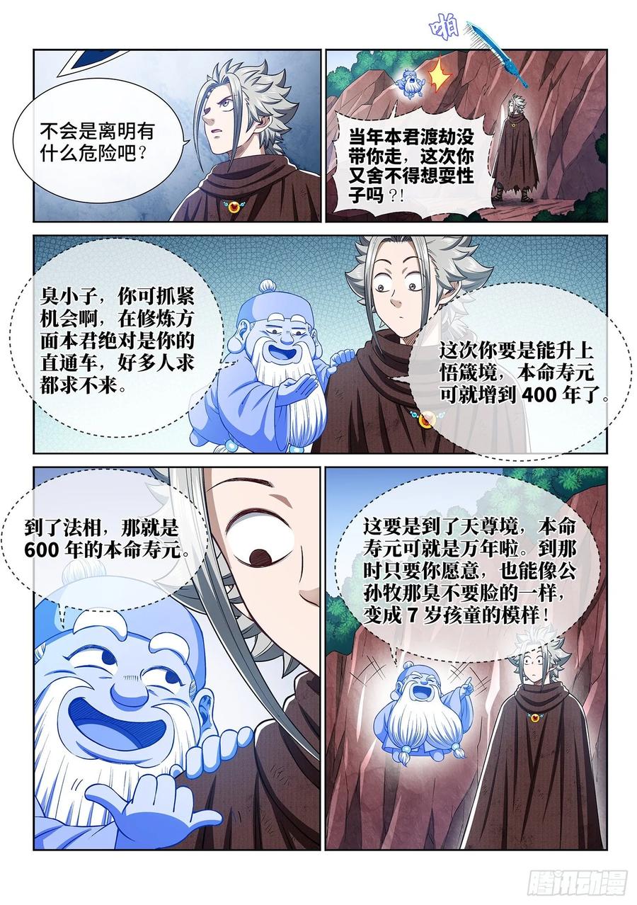 我是大神仙 第325话 ·忍 耐 第10页