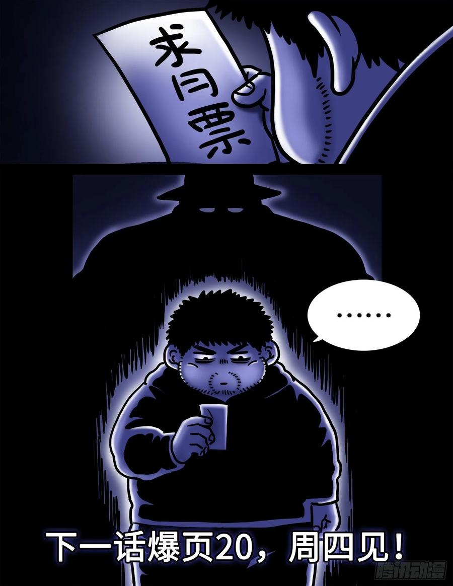 我是大神仙 第325话 ·忍 耐 第18页
