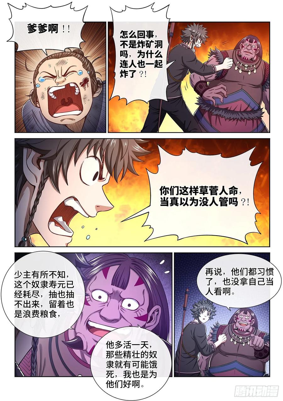 我是大神仙 第325话 ·忍 耐 第6页