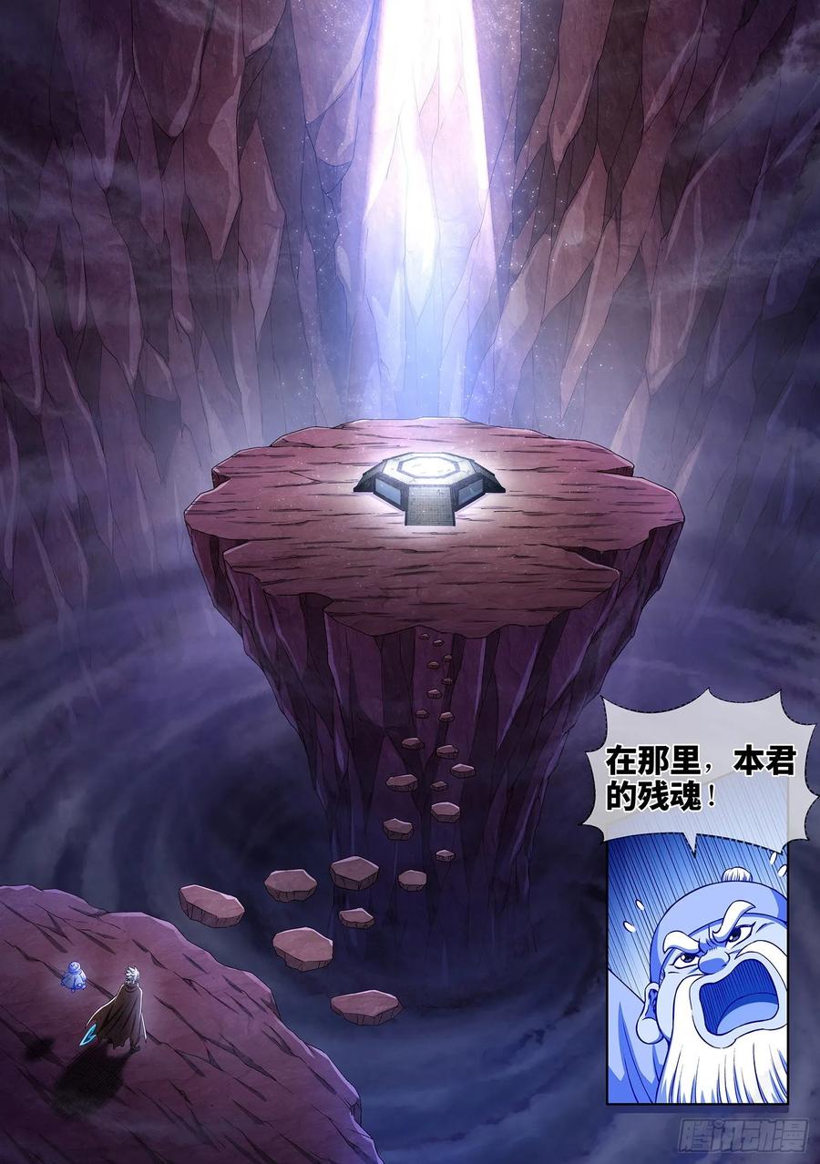 我是大神仙 第325话 ·忍 耐 第16页
