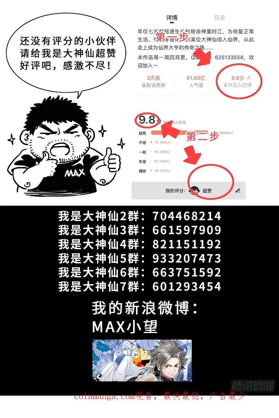 我是大神仙 第326话 ·背信弃义 第22页
