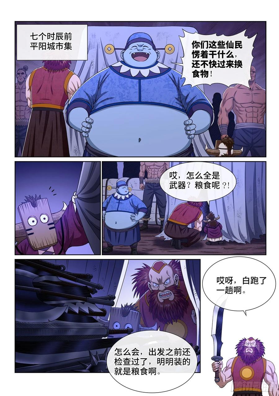 我是大神仙 第326话 ·背信弃义 第2页