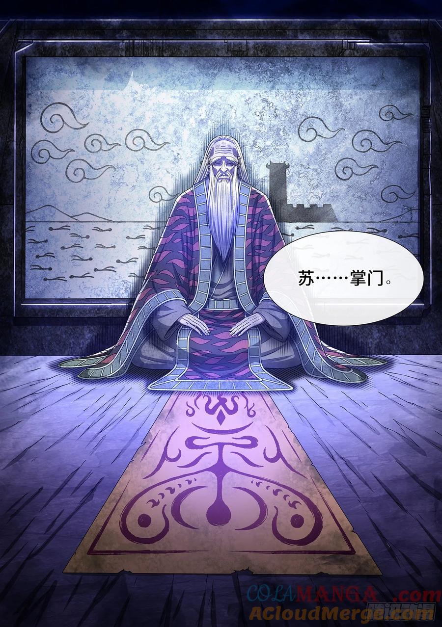 我是大神仙 第326话 ·背信弃义 第17页
