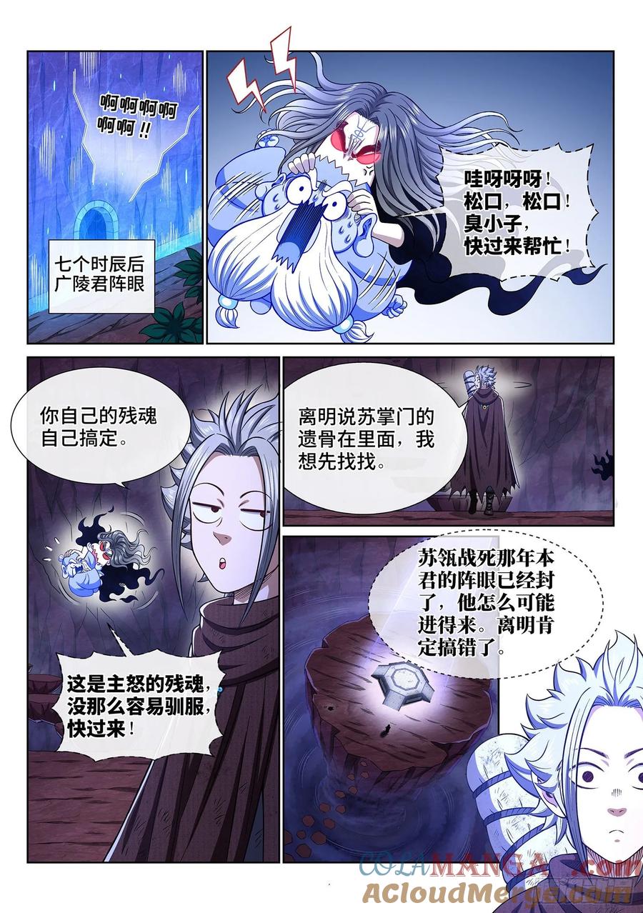 我是大神仙 第326话 ·背信弃义 第11页