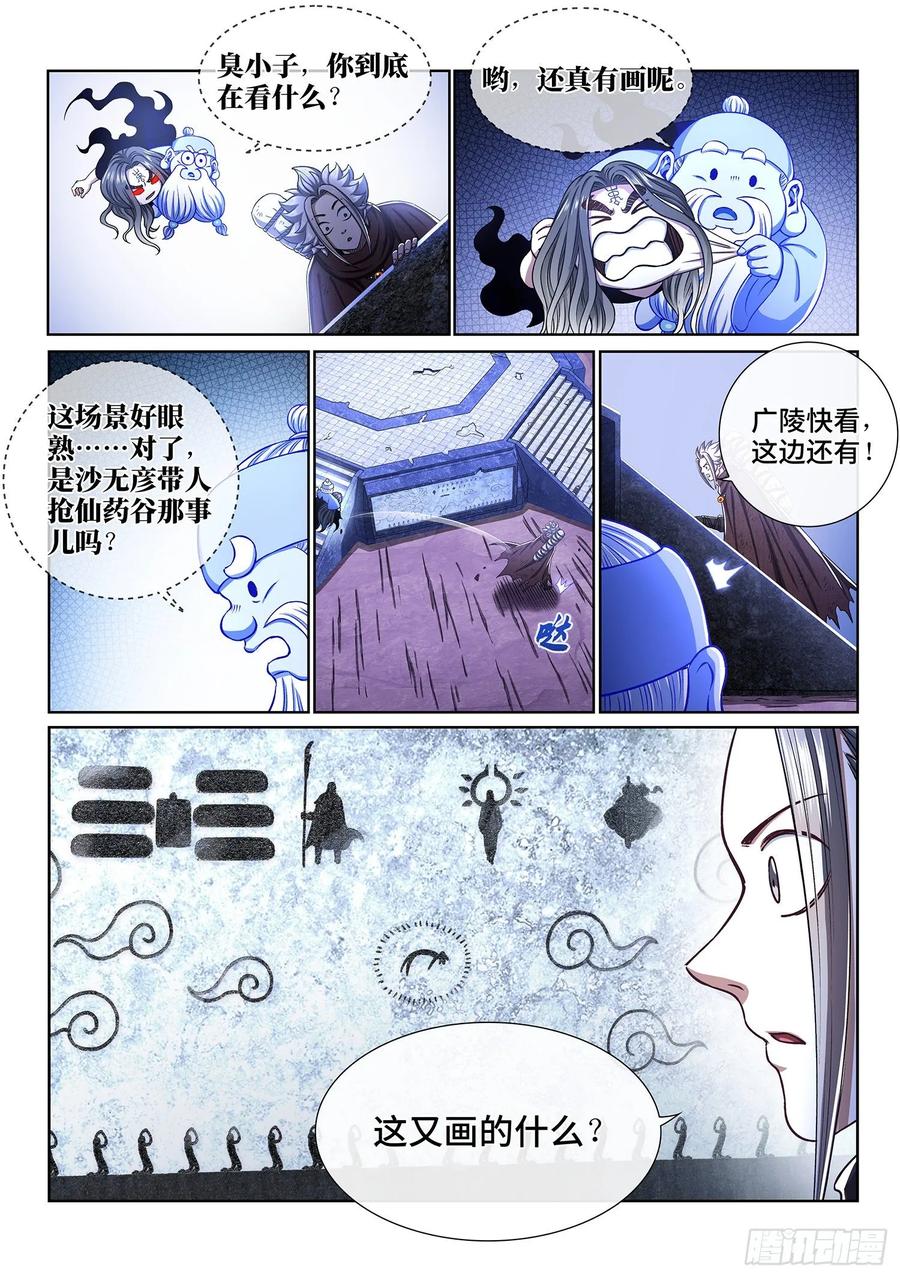 我是大神仙 第326话 ·背信弃义 第14页