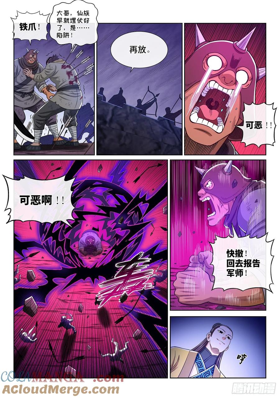 我是大神仙 第326话 ·背信弃义 第7页