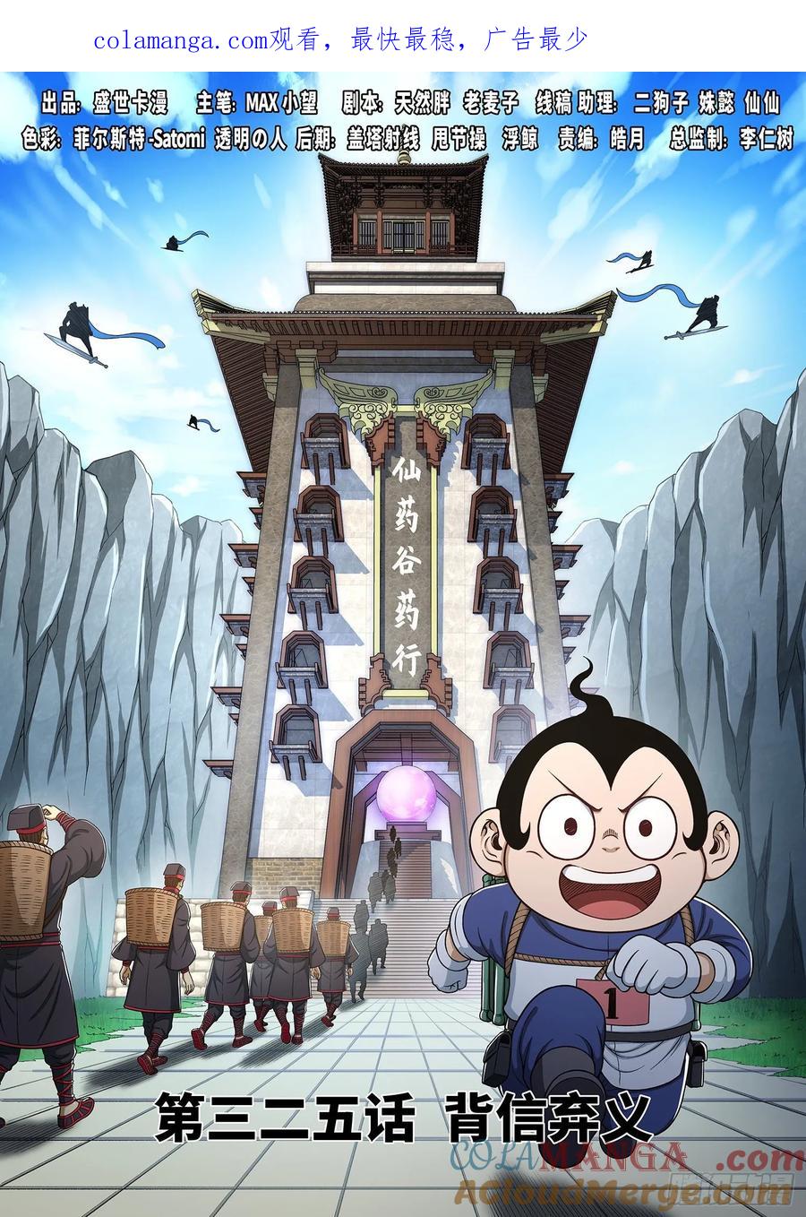 我是大神仙 第326话 ·背信弃义 第1页