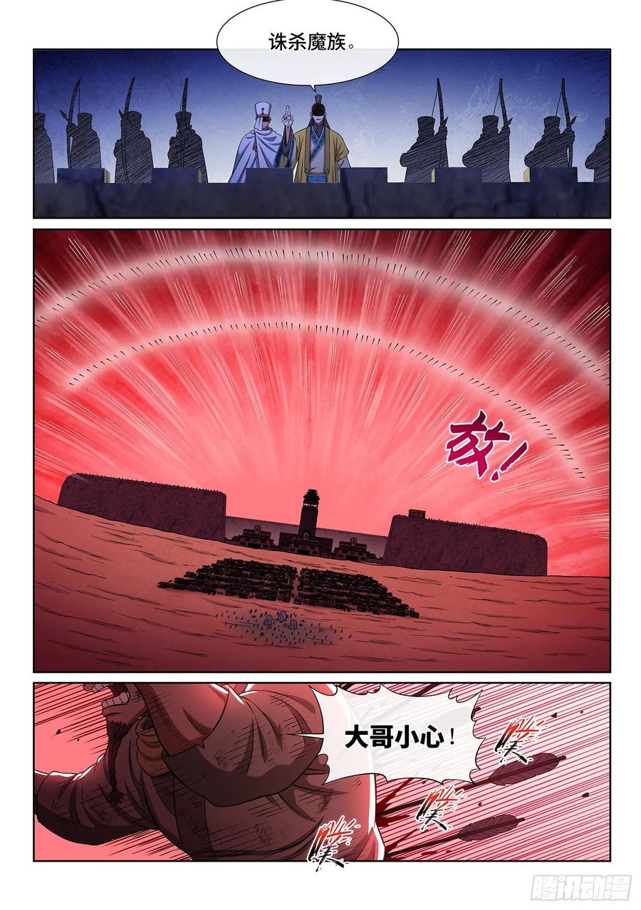 我是大神仙 第326话 ·背信弃义 第6页