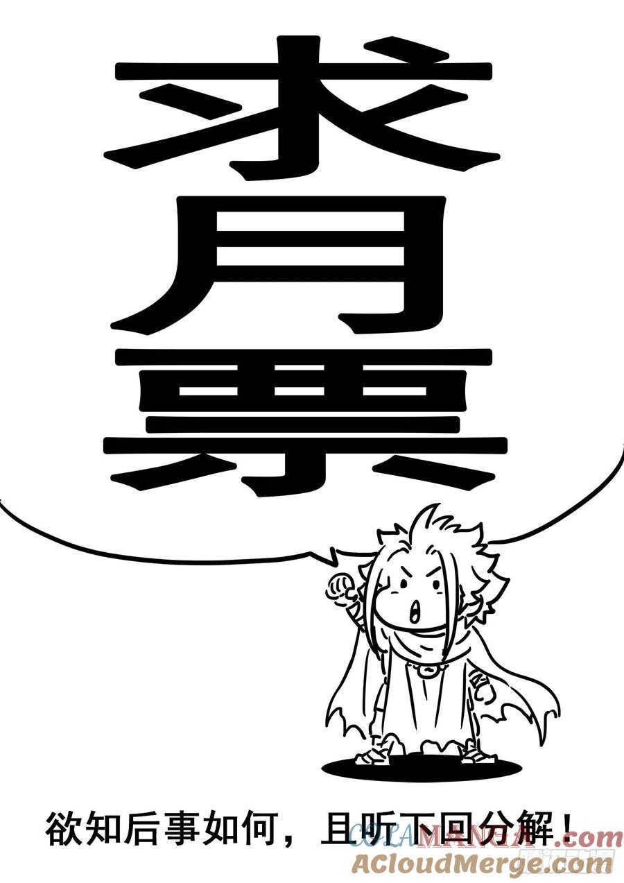 我是大神仙 第326话 ·背信弃义 第21页