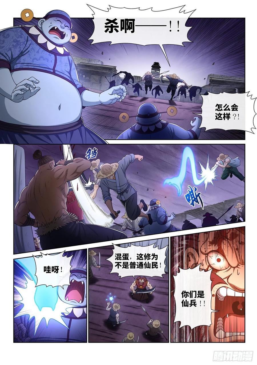 我是大神仙 第326话 ·背信弃义 第4页