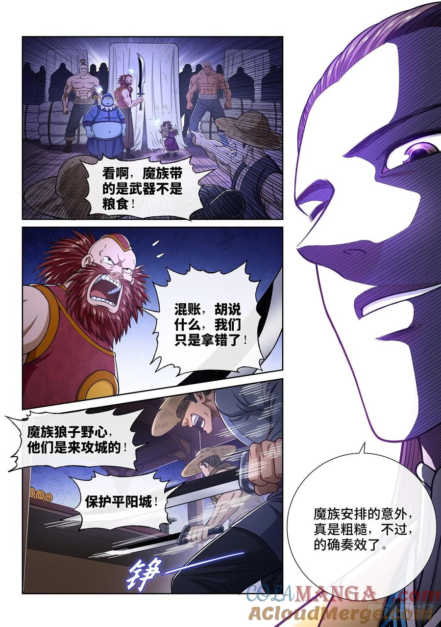 我是大神仙 第326话 ·背信弃义 第3页