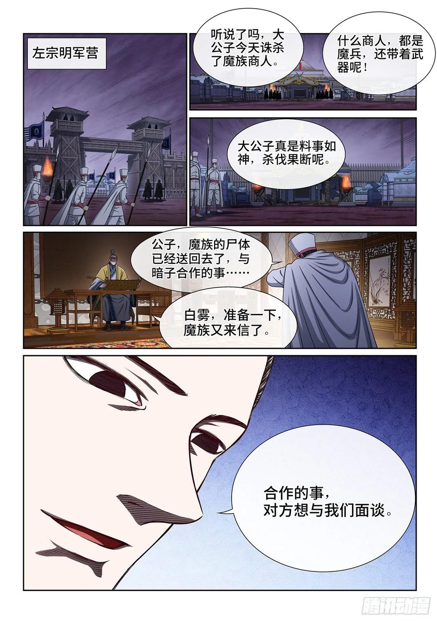 我是大神仙 第326话 ·背信弃义 第10页