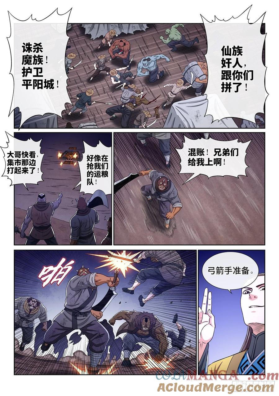 我是大神仙 第326话 ·背信弃义 第5页