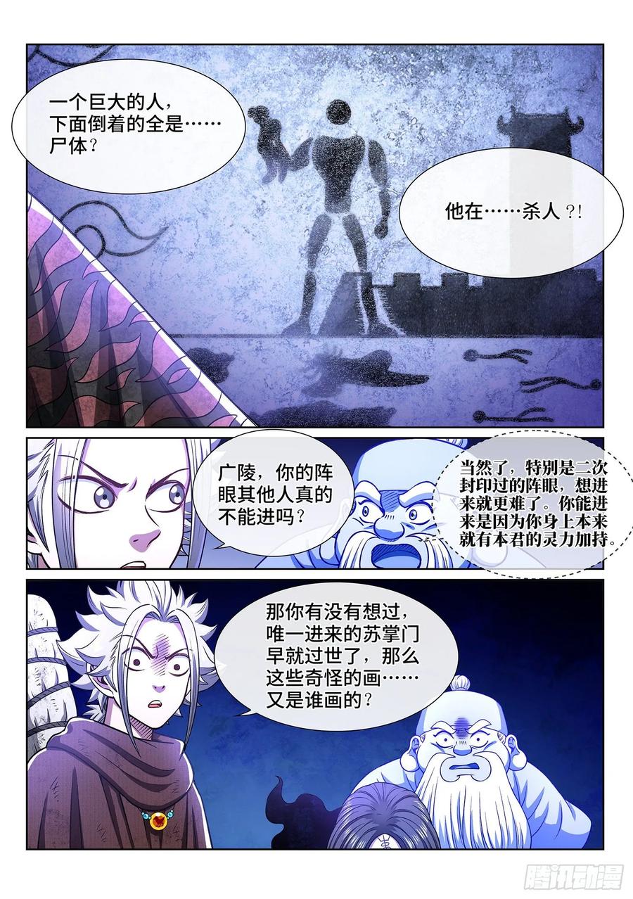 我是大神仙 第326话 ·背信弃义 第20页