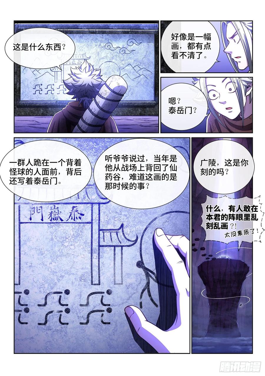 我是大神仙 第326话 ·背信弃义 第12页