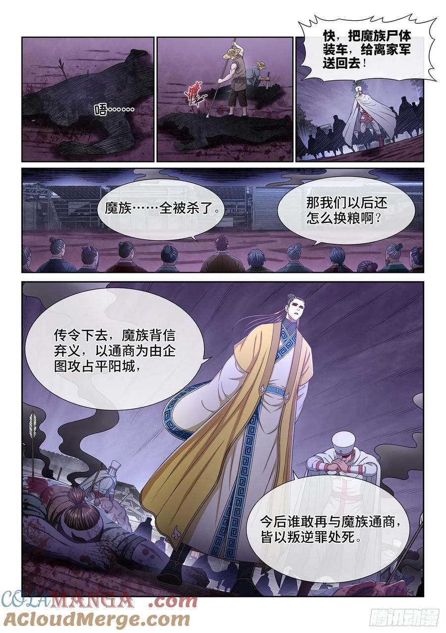 我是大神仙 第326话 ·背信弃义 第9页